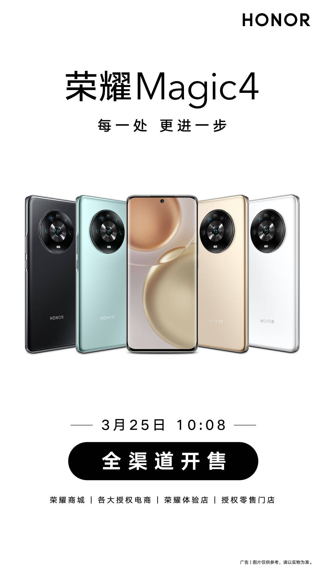 文末抽奖 | 每一处，更进一步，3月25日荣耀Magic4火爆开售
