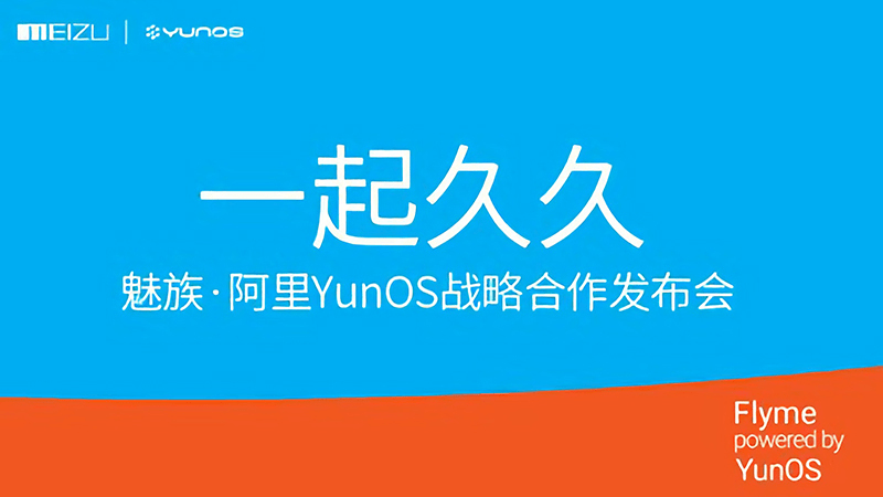 魅族和它的暧昧对象们