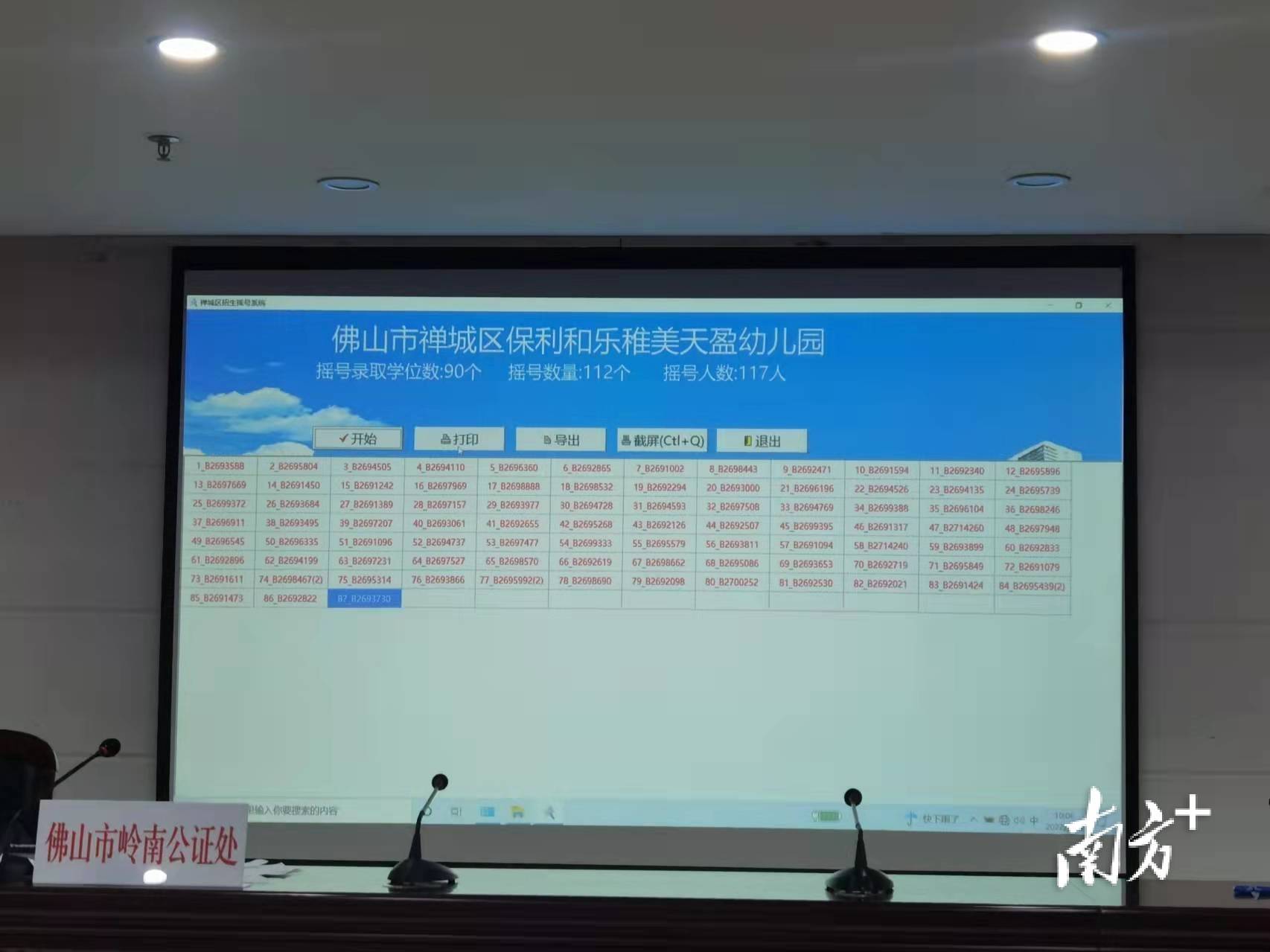 禅城区|快看！禅城25所公办幼儿园摇号录取结果公布（附最全名单）