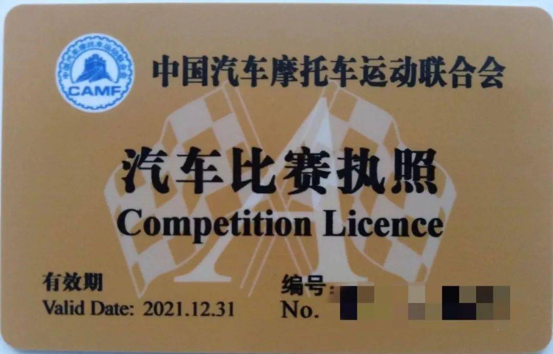 atv 组的车手必须持有交管部门核发的摩托车驾驶执照,且持有中汽摩联