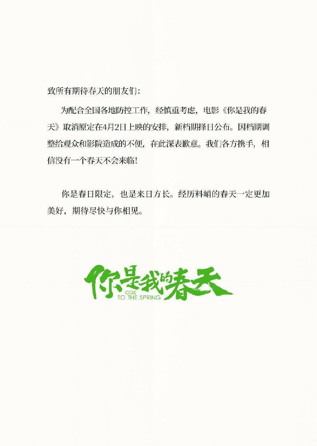 计划|受疫情影响，三部清明档新片相继延期上映