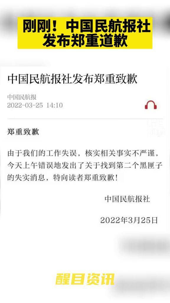 刚刚中国民航报社发布郑重道歉最新消息中国民航报致歉东航目前还未