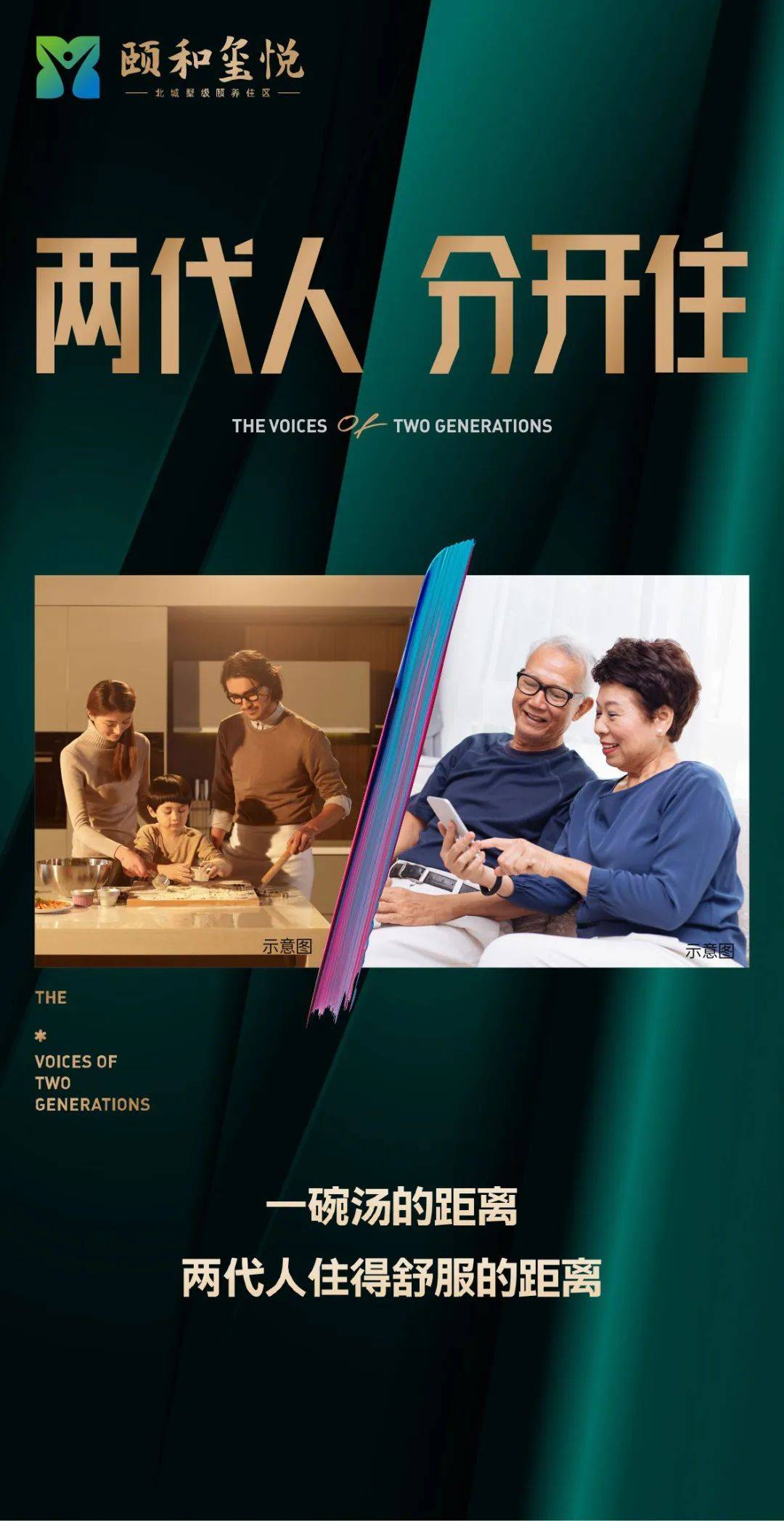 解决两代人共居痛点，我们在这里找到了解决方案！