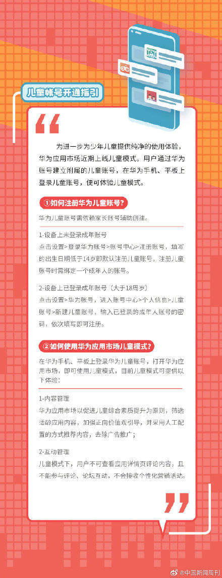 未成年人下载APP有哪些方式