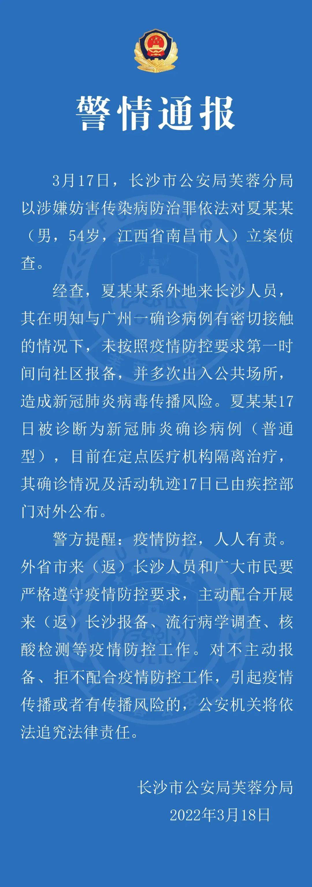 人员|疫情防控人人有责！这些违法行为导致多人被拘，立案侦查！