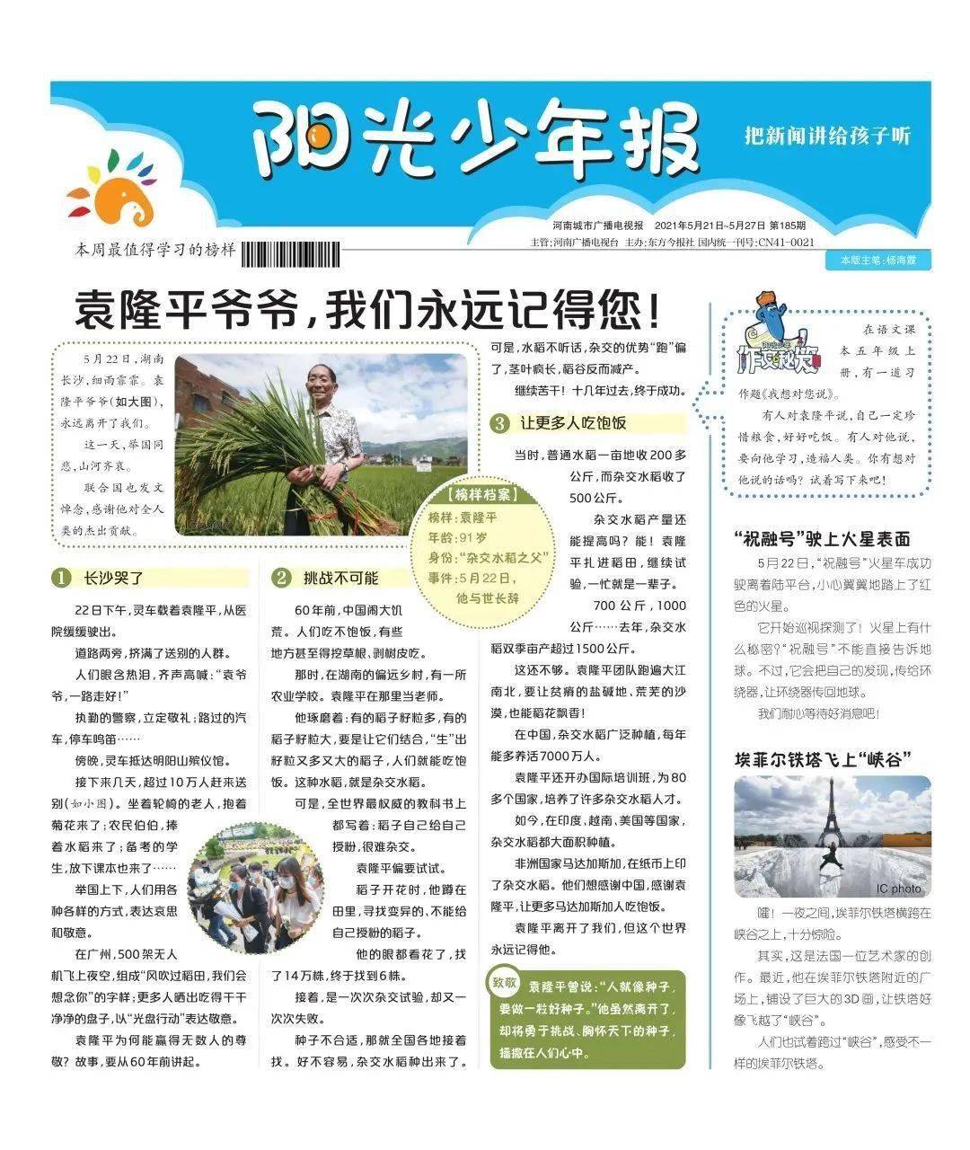 阳光少年报每个小学生值得拥有的报纸2022全年36份左右