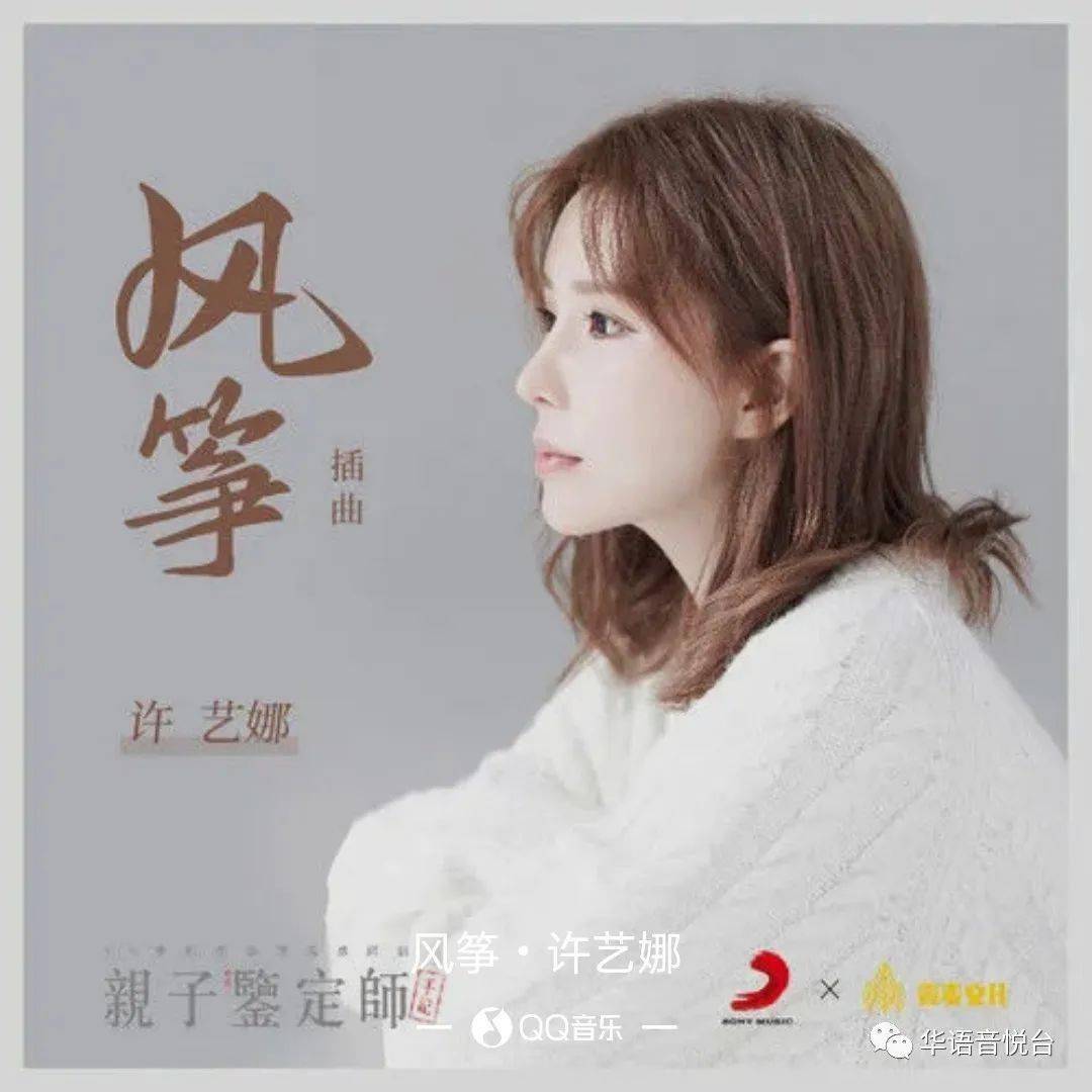 【歌曲简介】——许艺娜《风筝》x影视剧《亲子鉴定师手记》插曲影视