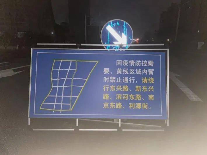 河东这一区域实行管制恢复时间另行通知