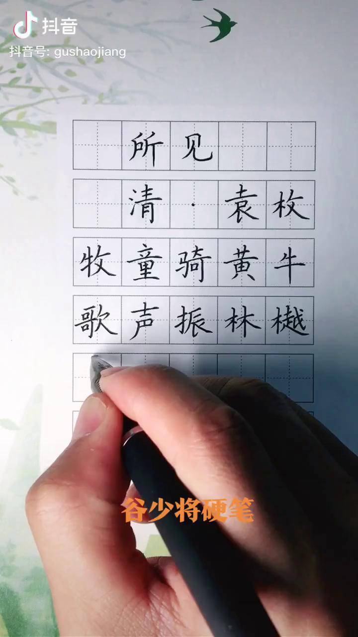 三年级上册古诗所见