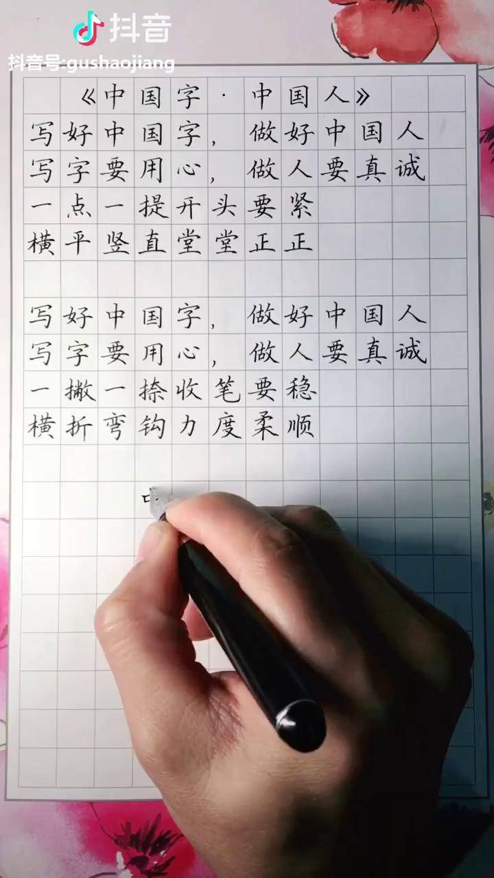 写好中国字做好中国人写字要用心做人要真诚