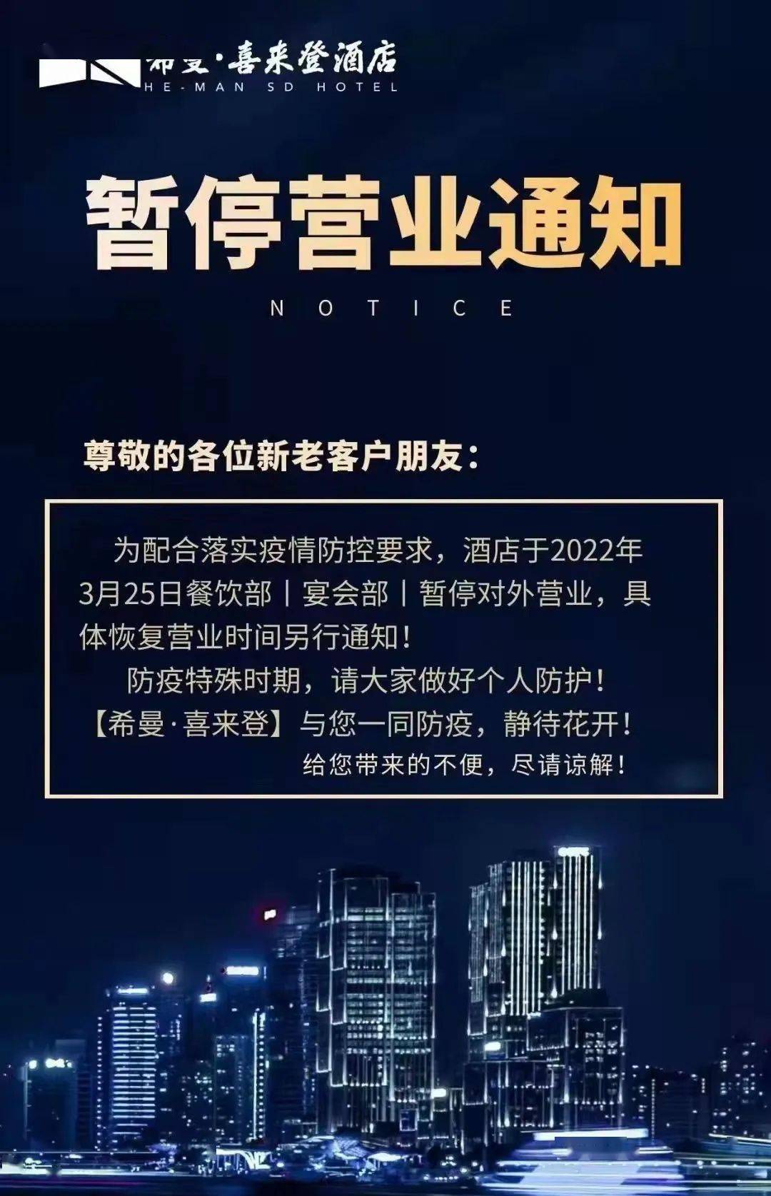 苍南两家知名酒店暂停营业