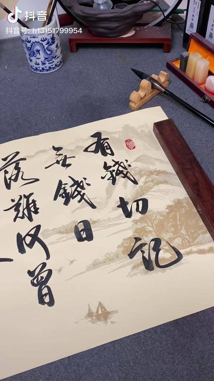 有钱切记无钱日鸿儒书画启功体书法书法谁说书法不抖音名人字画