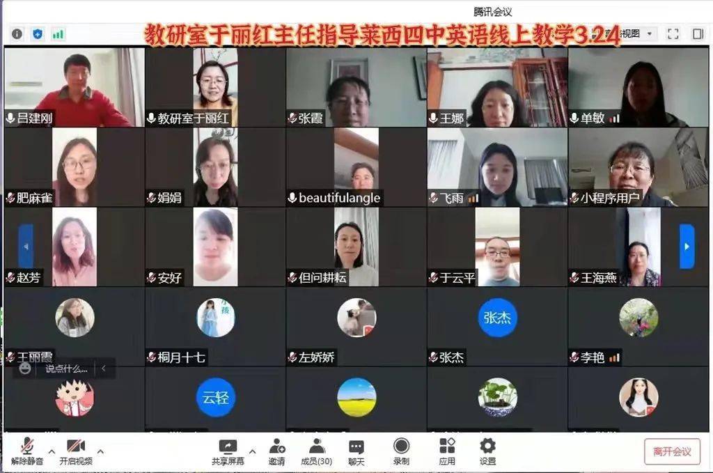 示范引领促提升 线上教研共成长 ——莱西四中开展网络示范课活动