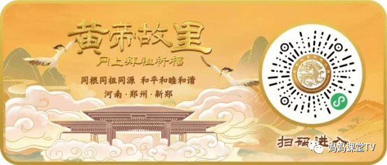 云拜祖|壬寅年“云拜祖”必备！ 网上拜祖平台全新用法指南，请查收