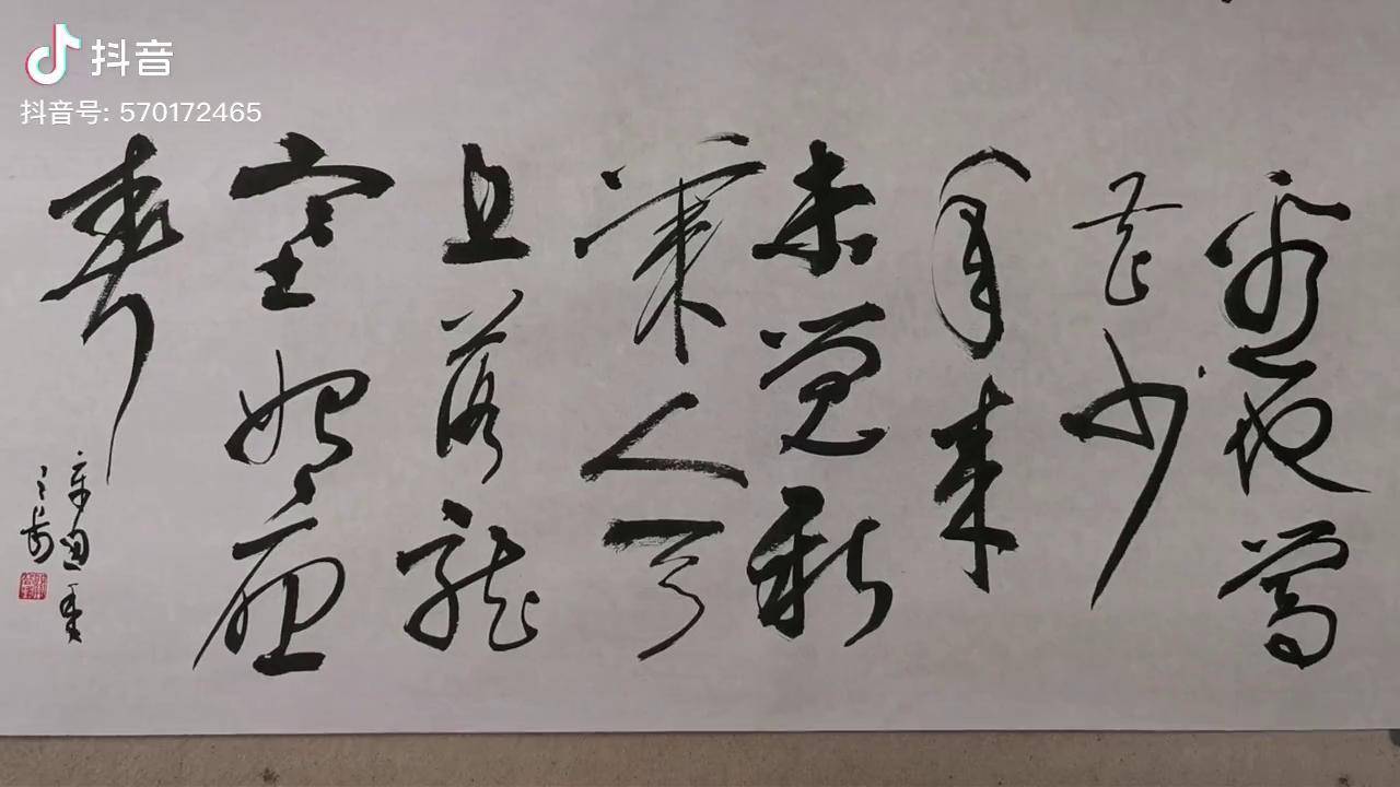 草书书法作品观永乐公主入蕃唐孙逖诗