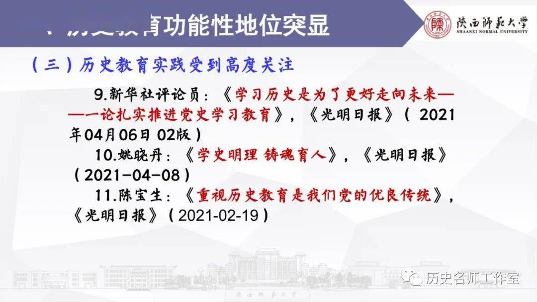 近十年曆史教育發展動態_教學_講座_徐賜成