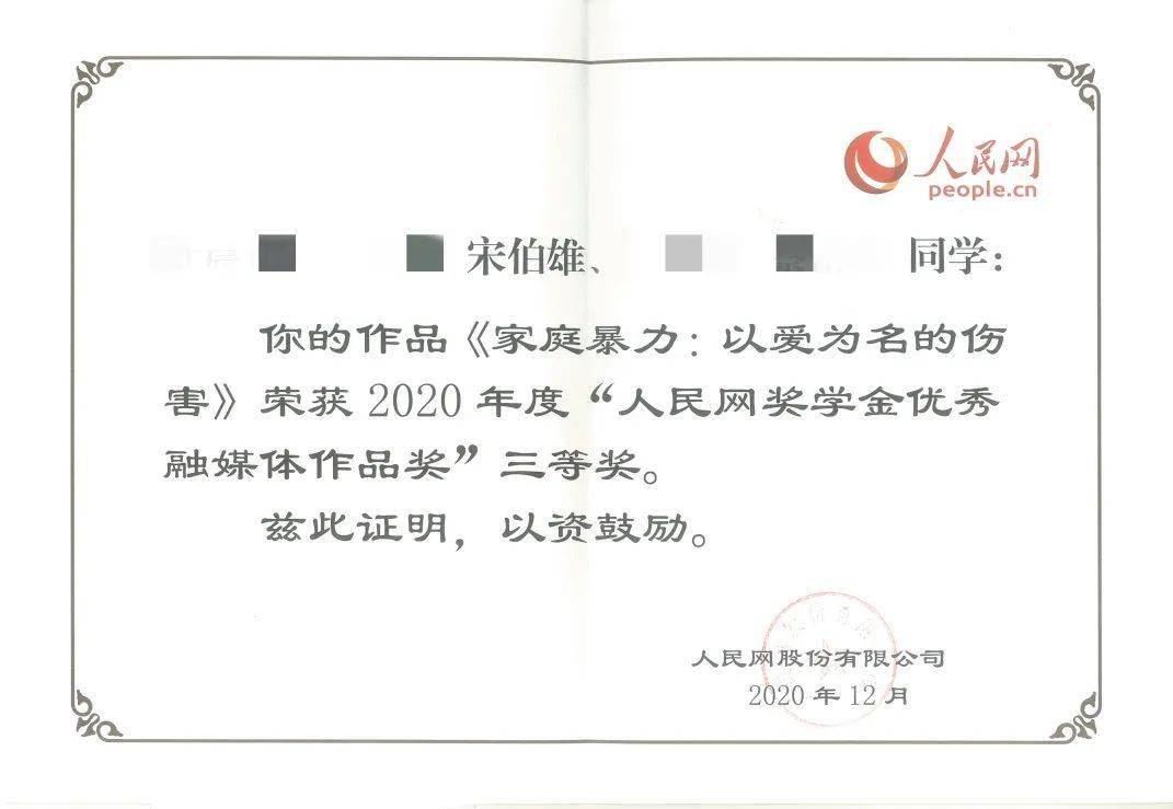 榜样校长奖学金提名奖宋伯雄努力学习更要热爱生活