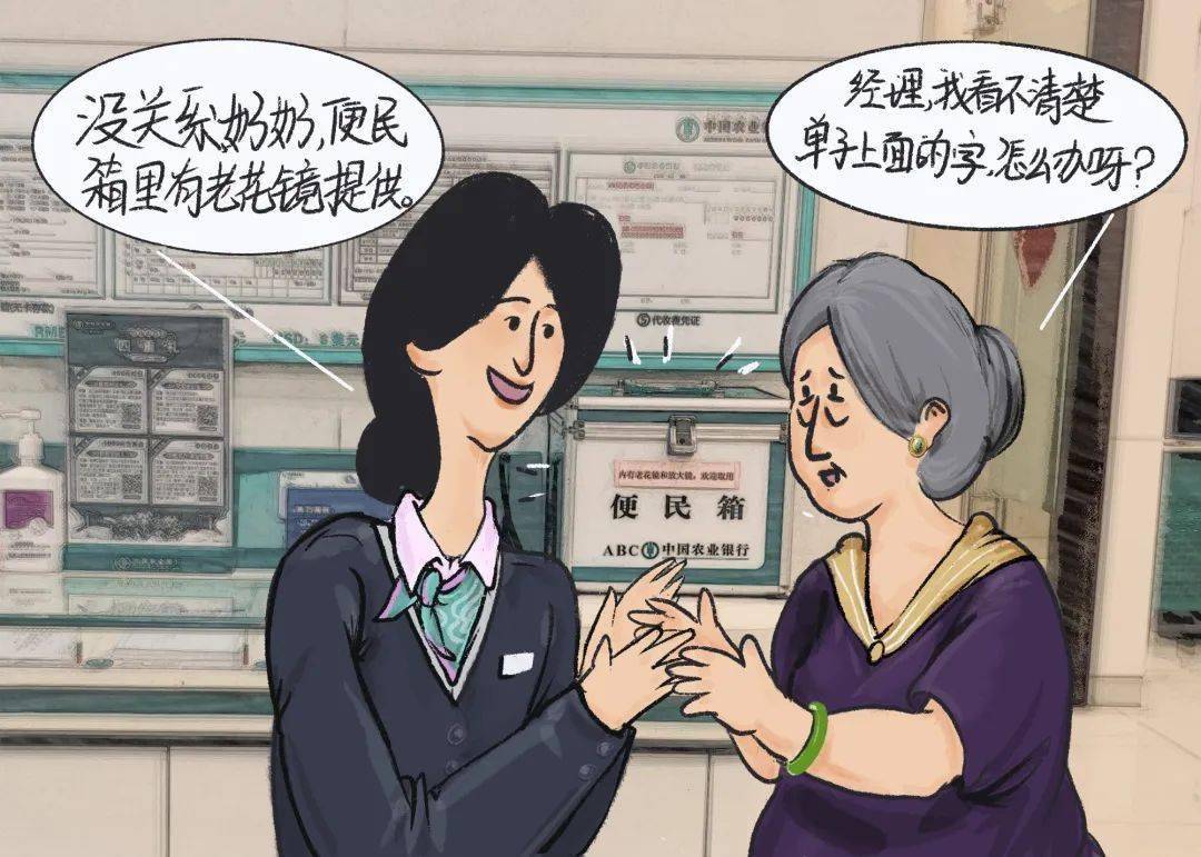 一组漫画了解一下农行适老化金融服务