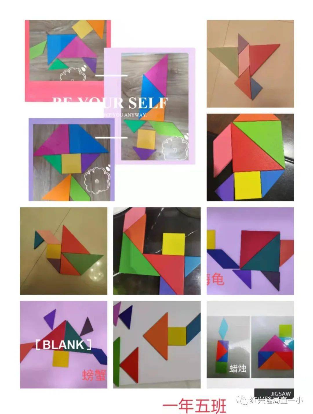 【特色作业】双减数趣 遇见"七巧板"—— 一年级组七巧板拼摆作业展示