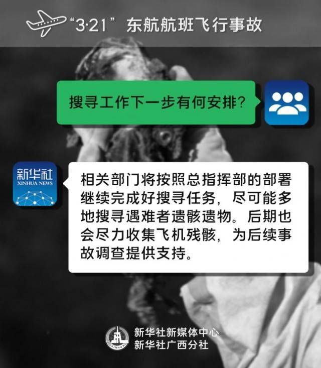 一组图带你了解“3·21”东航航班飞行事故调查最新进展