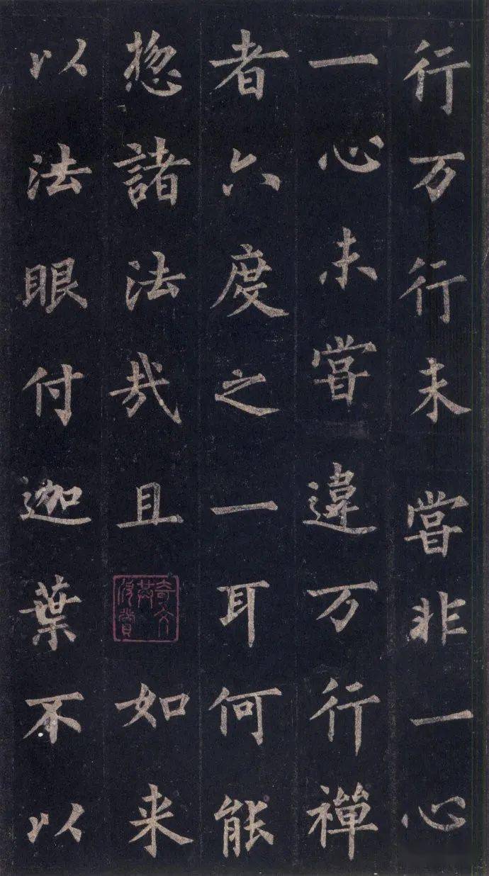 名品赏析裴休圭峰禅师碑欣赏