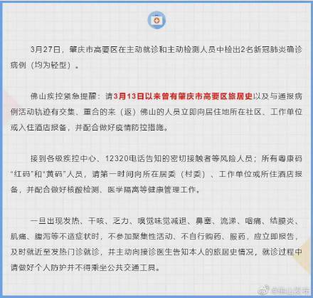 检测|佛山疾控紧急提醒：请近期到过肇庆市高要区的人员迅速报备和做核酸检测