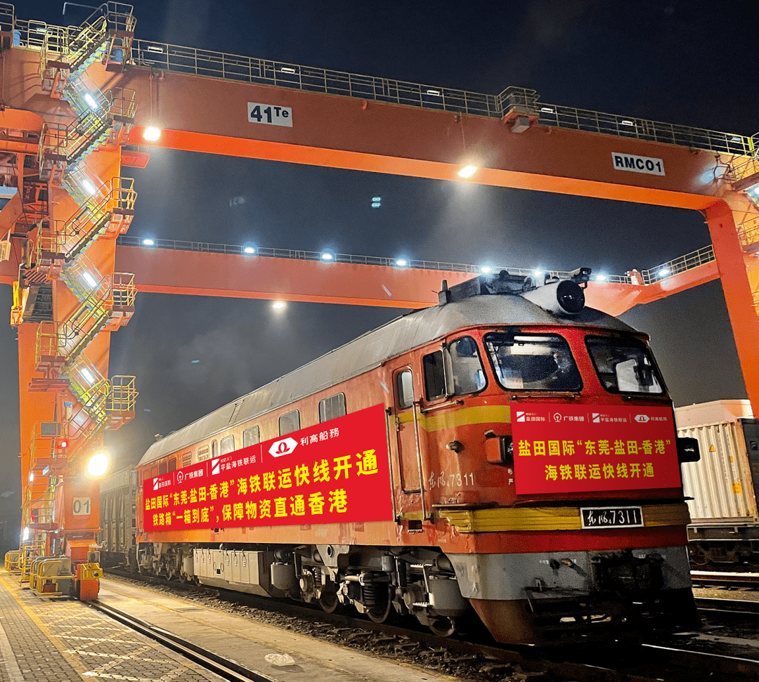 4个铁路箱满载家具等供港物资,抵达盐田国际集装箱码头内的平盐铁路场
