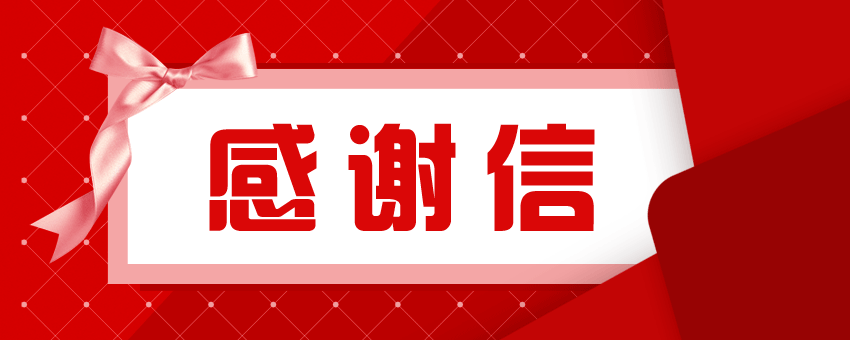 一封周村区市场监督管理局致山东华信宏仁堂的"感谢信"_防控_疫情_工