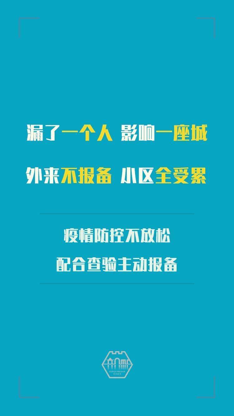 住址|3月27日0至24时，苏州新增本土无症状感染者7例，详情公布