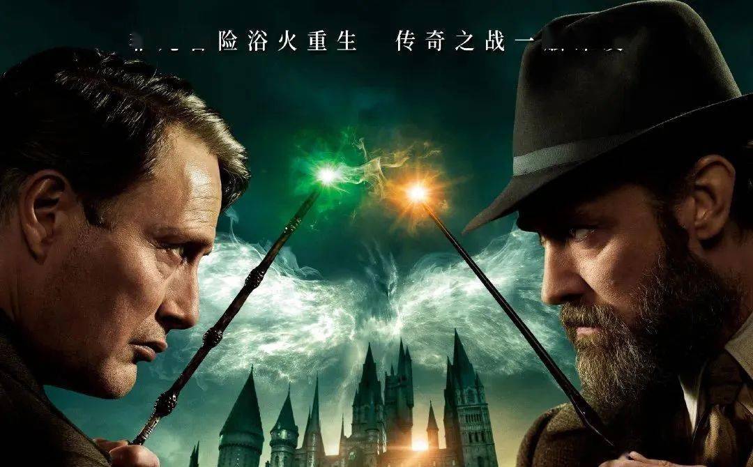 神奇动物邓布利多之谜血盟契约打破魔法平衡