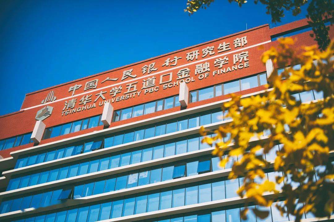 清华五道口!是打卡圣地,更是神秘的"金融黄埔"_筑巢引凤_师资_宿舍