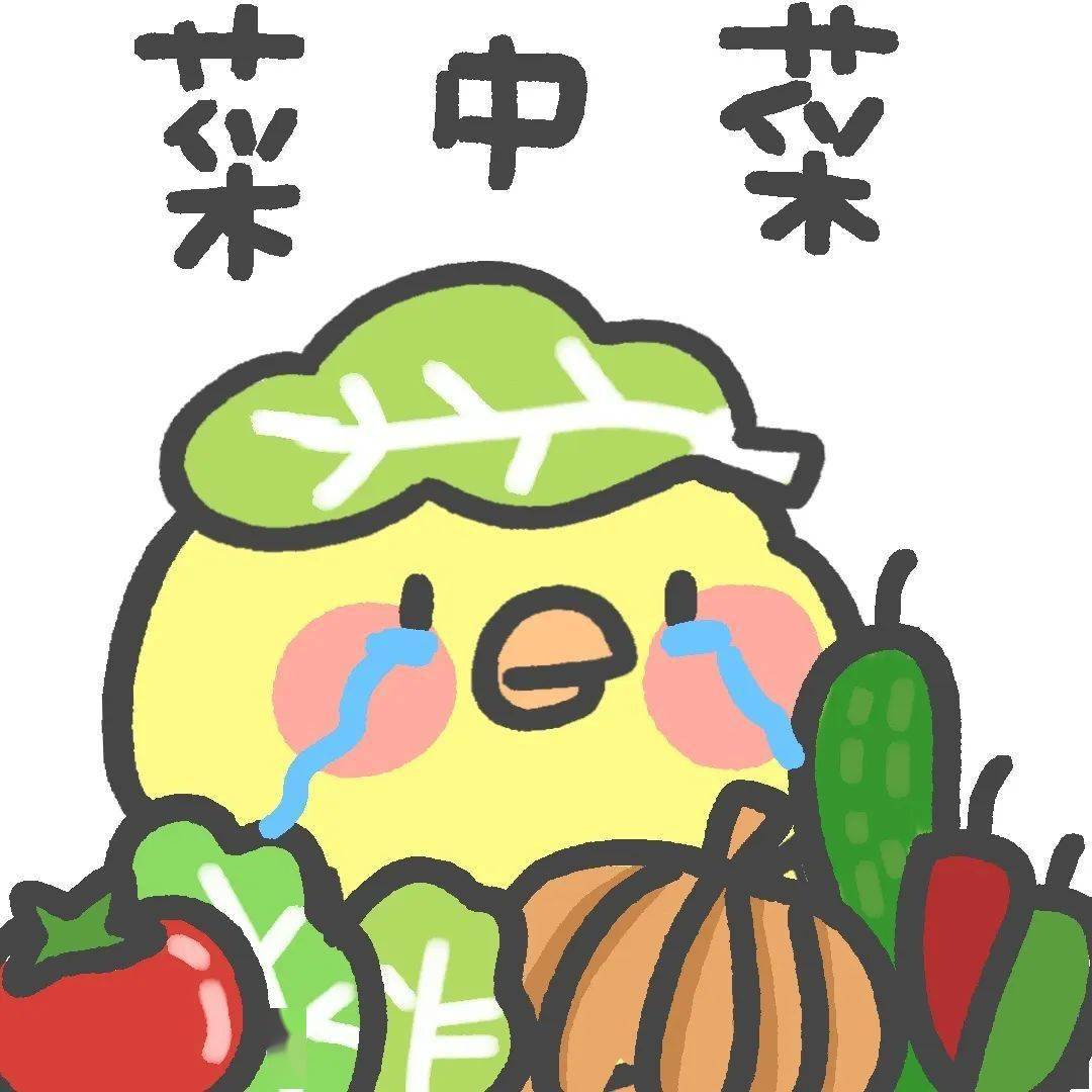 可爱套图表情包是真的菜鸡