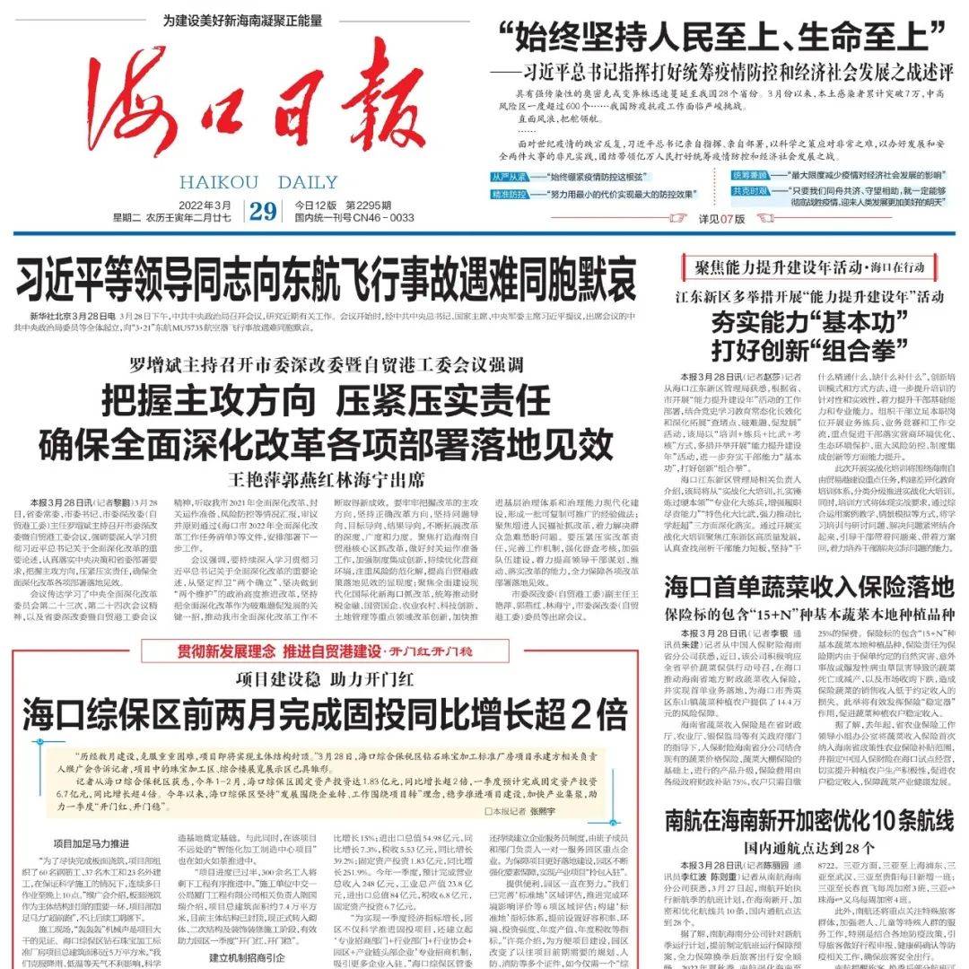 2022年3月29日《海口日报》高清速览_西海岸_提速_石中华