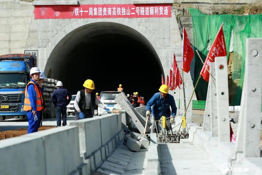 贵南高铁独山二号隧道顺利贯通 项目建设全面进入新阶段_施工_贵州