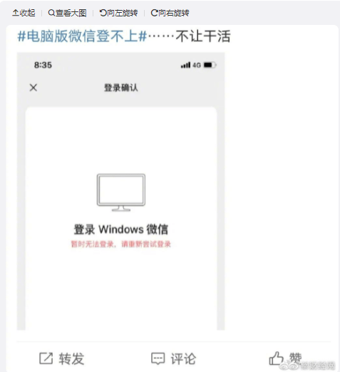 综合|微信电脑版崩了？腾讯回应......
