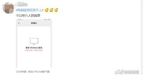 系统升级|突发！微信电脑版崩了，大批用户无法登录，腾讯回应......