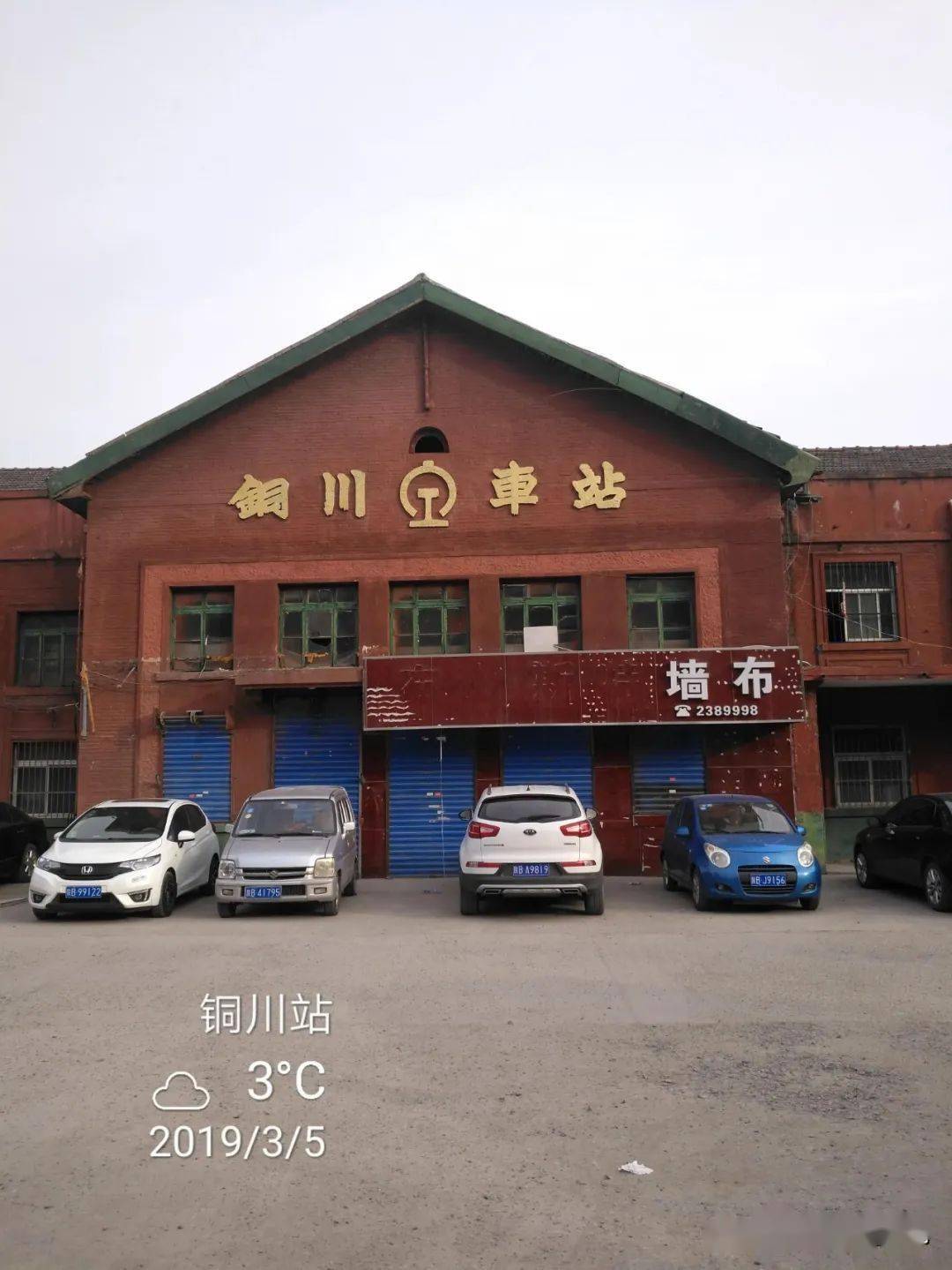 三年前和三年后的铜川火车站