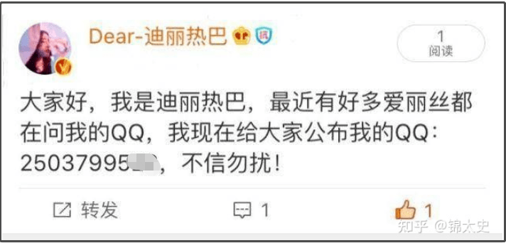 到底有多少人加过假明星的qq号?