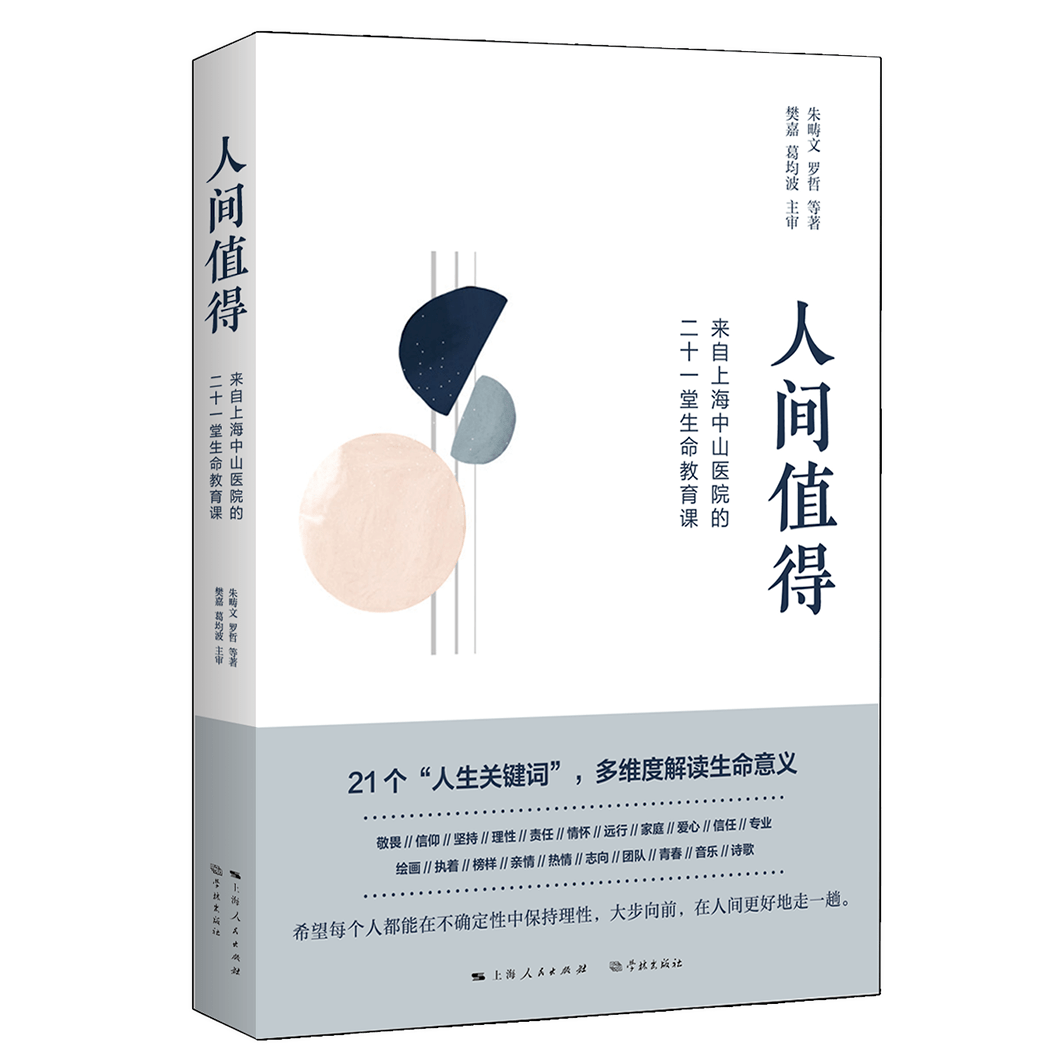 书评人间值得参透为何迎接任何