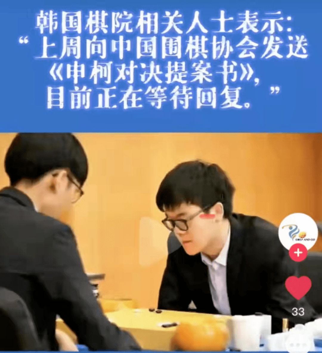 韩国棋院向中国围棋协会提议举办柯洁申真谞十番棋比赛