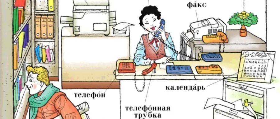【看图学俄语】办公室用品的俄语表达！_订书_电话_传真机