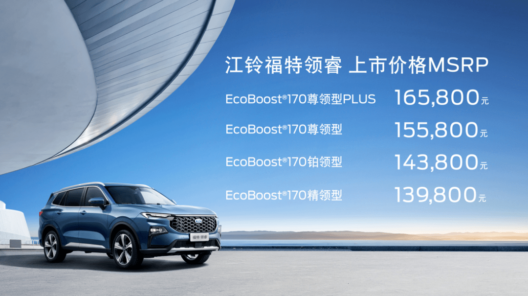 13.98万元起售，宽体高能先锋SUV江铃福特领睿上市_搜狐汽车_搜狐网