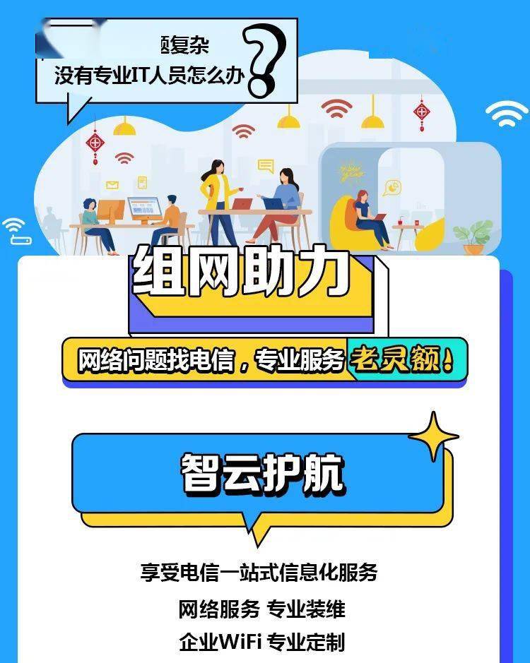 24小时在线直达服务上海电信助力街镇和中小企业科技防疫