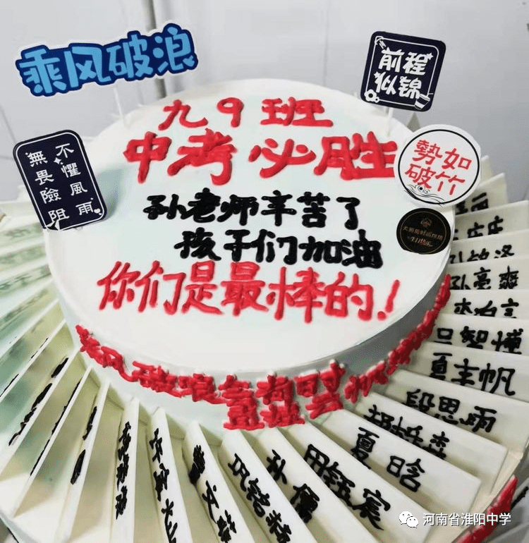 爱心家长定制超大蛋糕助力中考备考