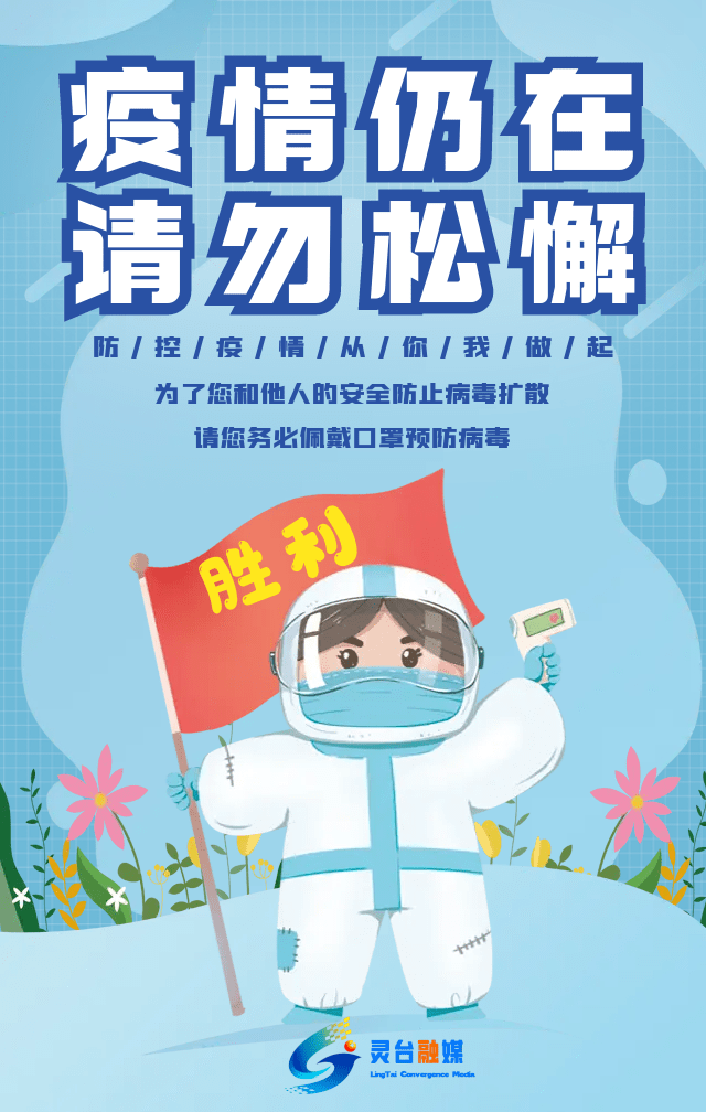 海报疫情防控人人有责