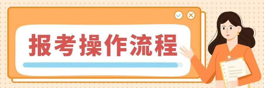 考試2022年度環境影響評價工程師職業資格考試開始報名方式速戳