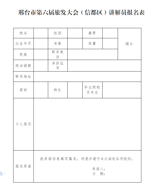 三创赛报名表模板图片