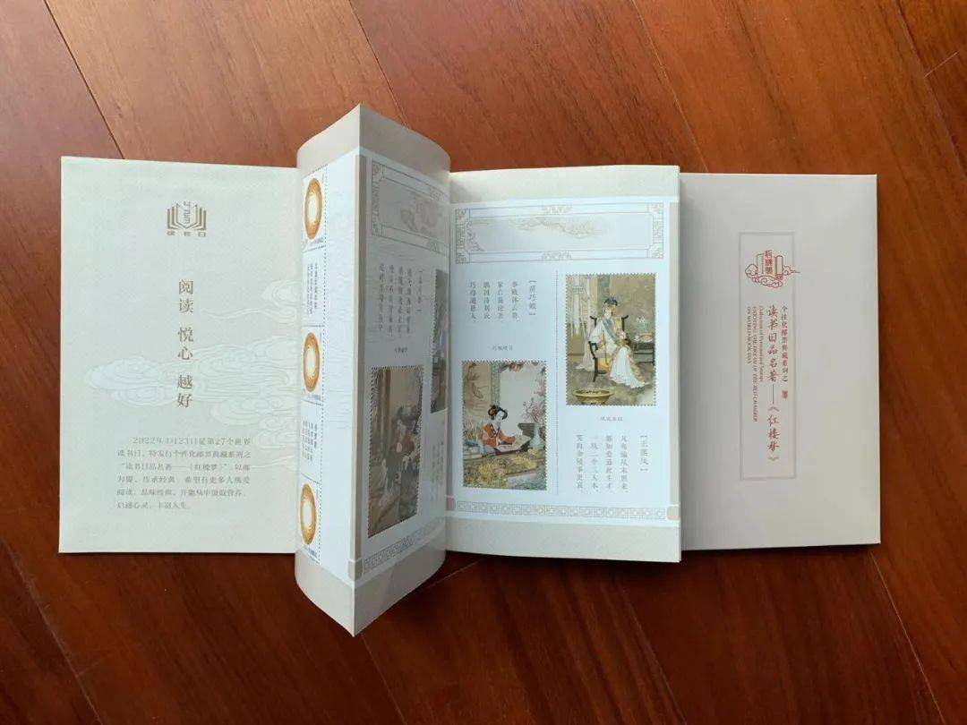 以邮为媒传承经典个性化邮票推出典藏系列红楼梦风琴折