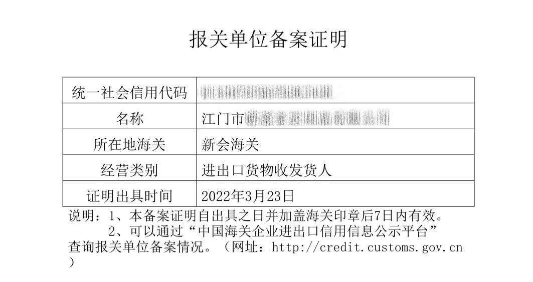 海关予以备案,备案信息通过中国海关企业进出口信用信息公示平台