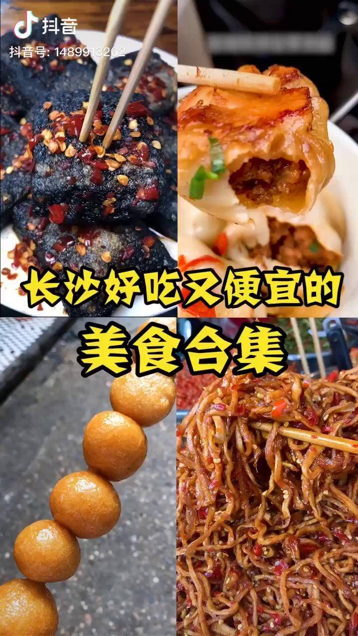 長沙好吃又便宜的小吃合集來了抖音美食